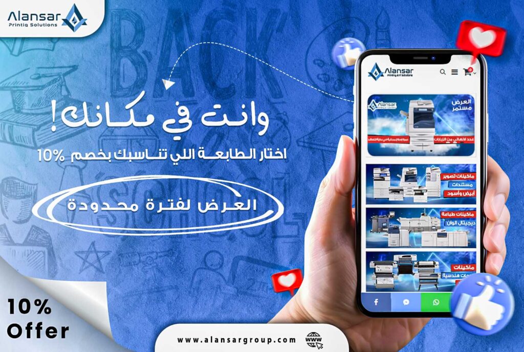 استعد لعودة المدارس بأفضل ماكينات تصوير المستندات لمكتبتك مع شركة الانصار