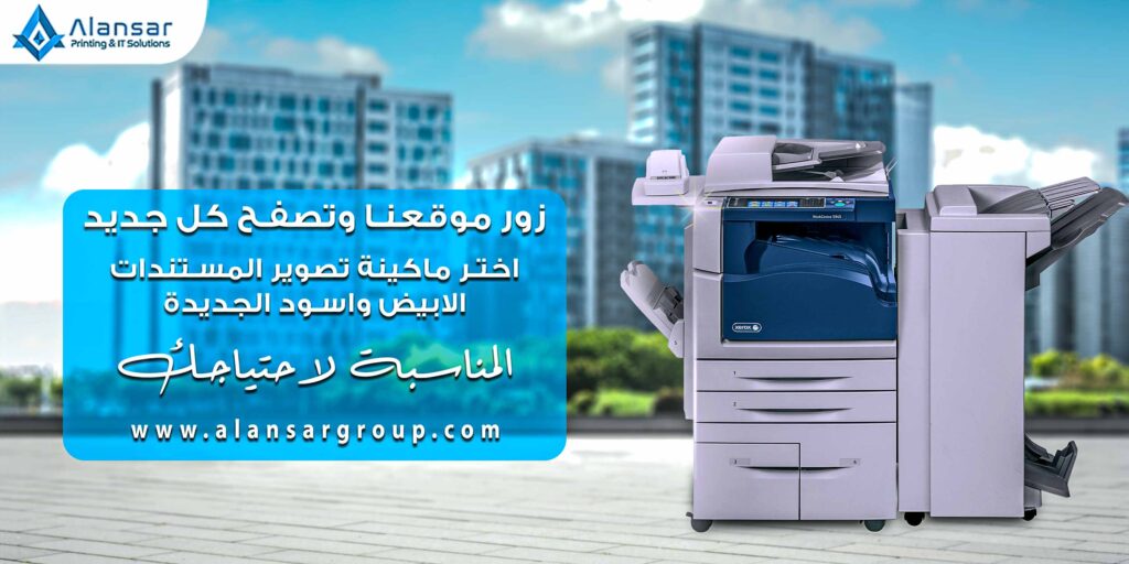 ماكينات تصوير مستندات ابيض واسود الجديدة نظرة عامة