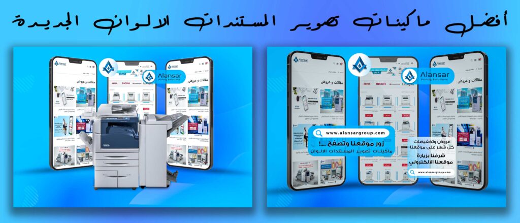 ماكينات تصوير مستندات الألوان الجديدة… نظرة عامة